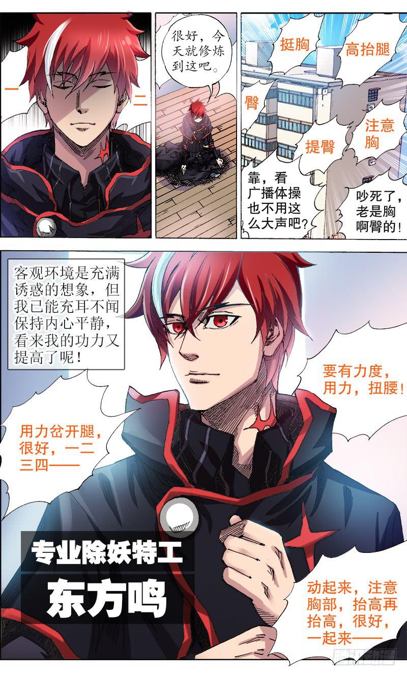 《火戟特工》1.鼻杀射血 第6页