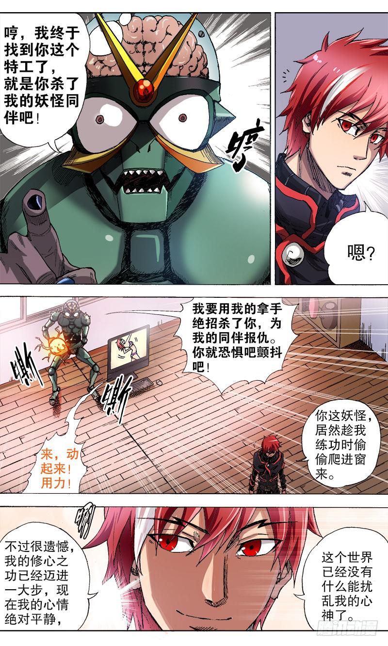 《火戟特工》1.鼻杀射血 第7页