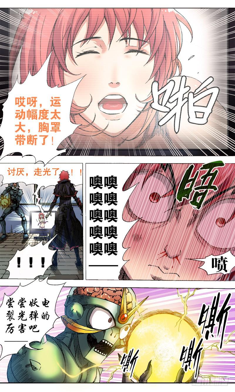 《火戟特工》1.鼻杀射血 第8页
