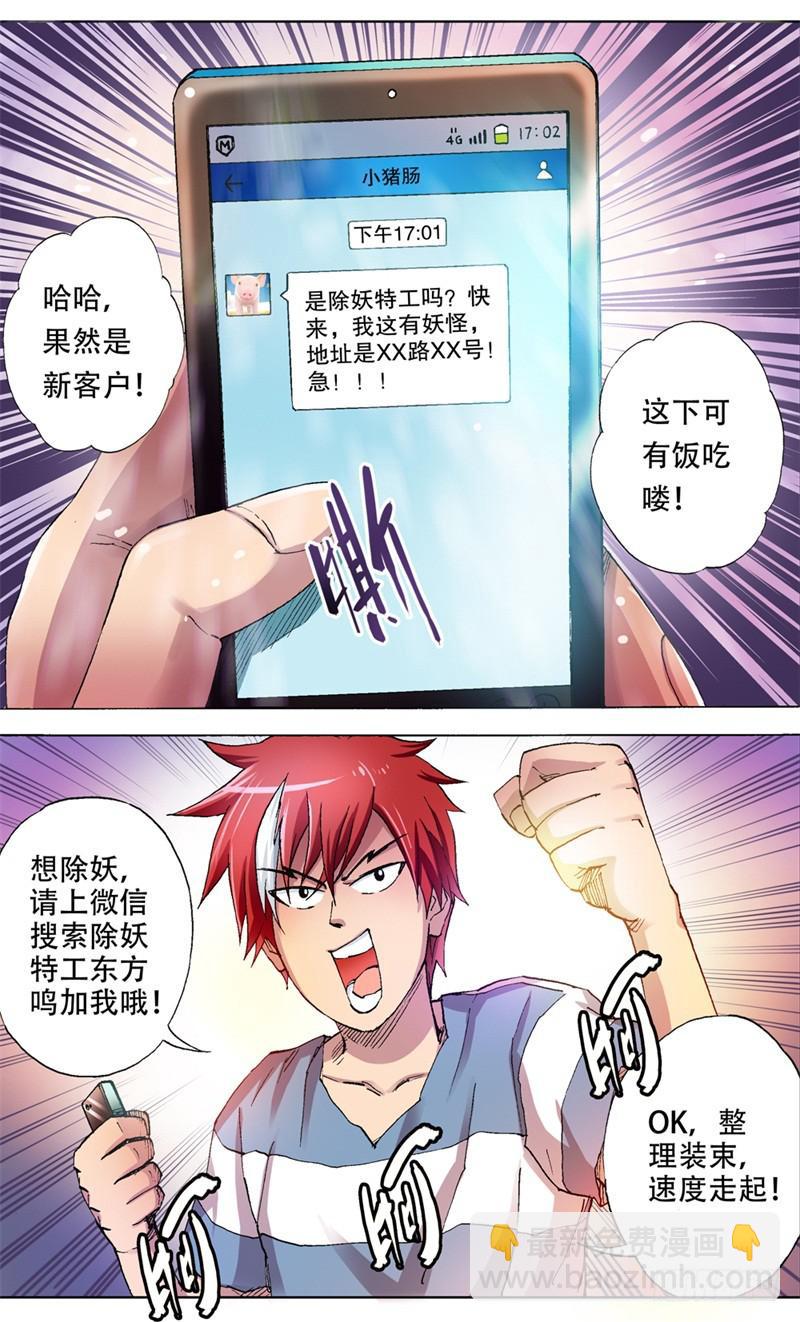 《火戟特工》2.人生失意莫忘裤! 第10页