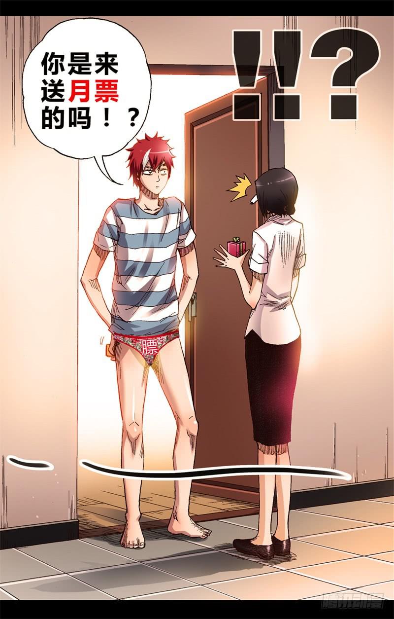 《火戟特工》2.人生失意莫忘裤! 第11页