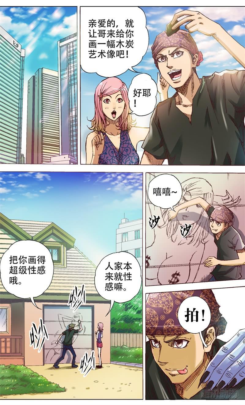 《火戟特工》2.人生失意莫忘裤! 第1页