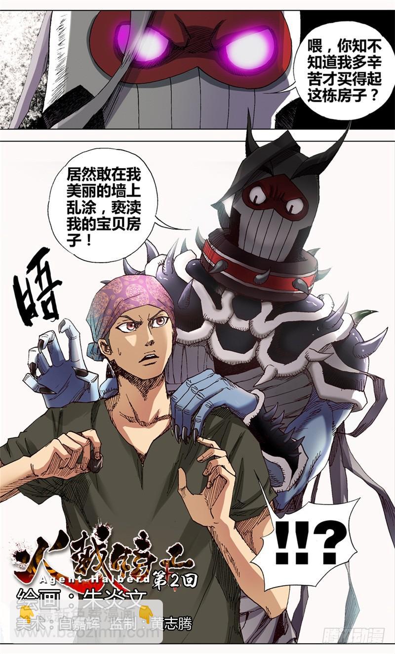 《火戟特工》2.人生失意莫忘裤! 第2页
