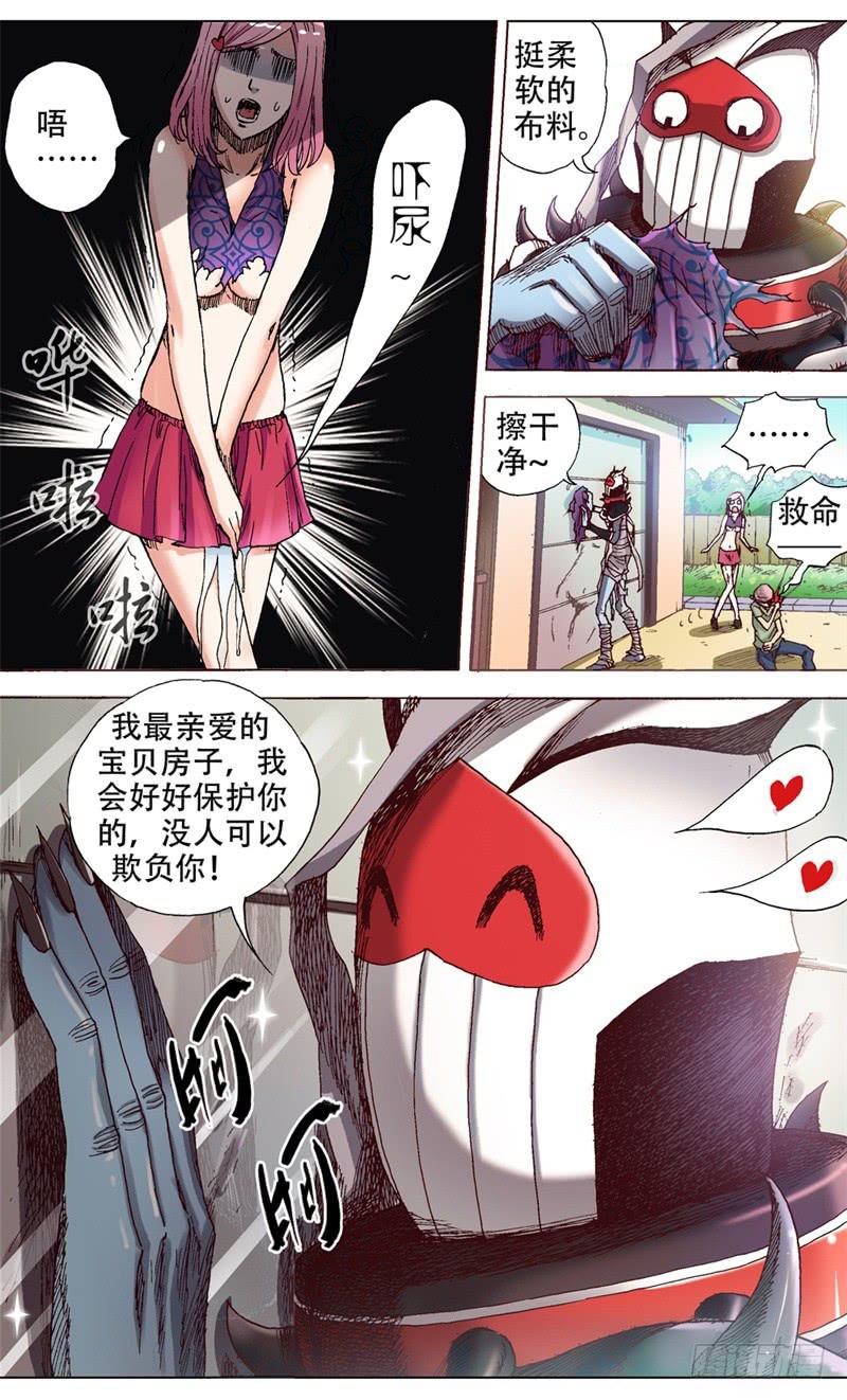 《火戟特工》2.人生失意莫忘裤! 第5页