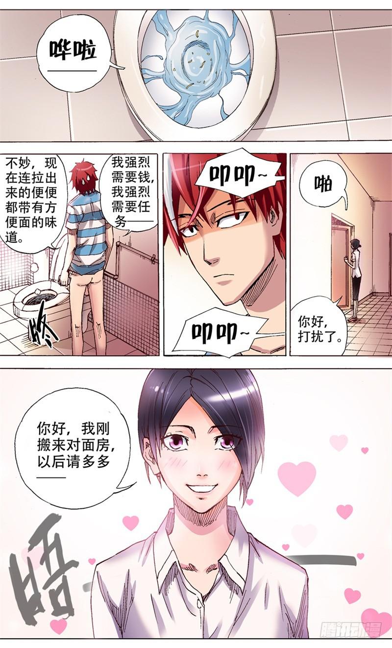 《火戟特工》2.人生失意莫忘裤! 第6页