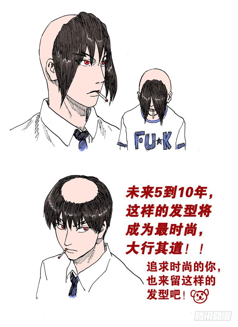 《火戟特工》3.人生如独轮车，不进侧煺 第12页
