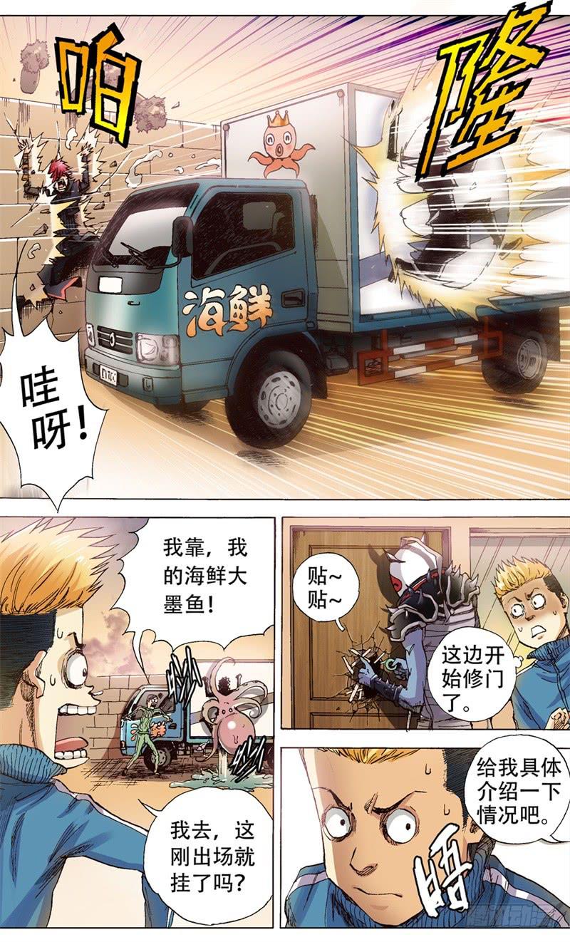 《火戟特工》3.人生如独轮车，不进侧煺 第5页