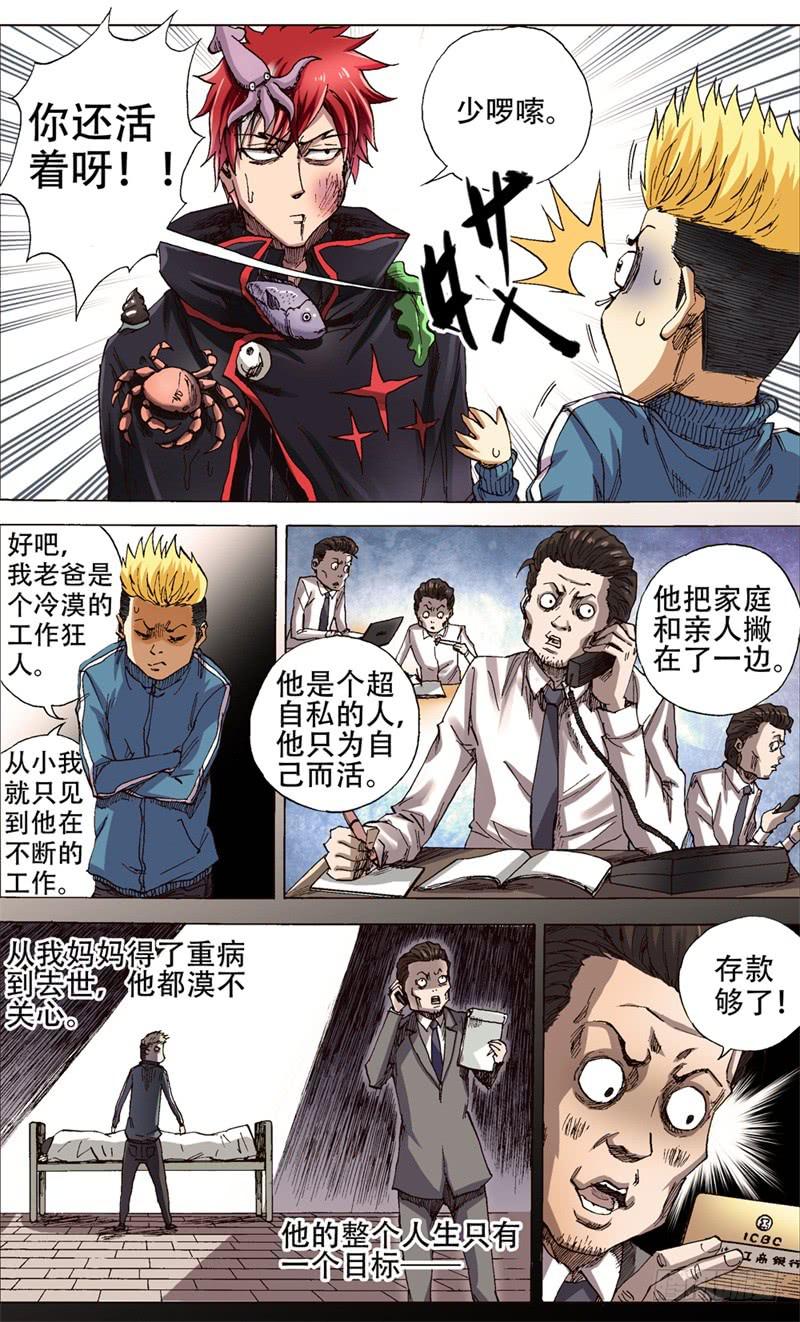 《火戟特工》3.人生如独轮车，不进侧煺 第6页