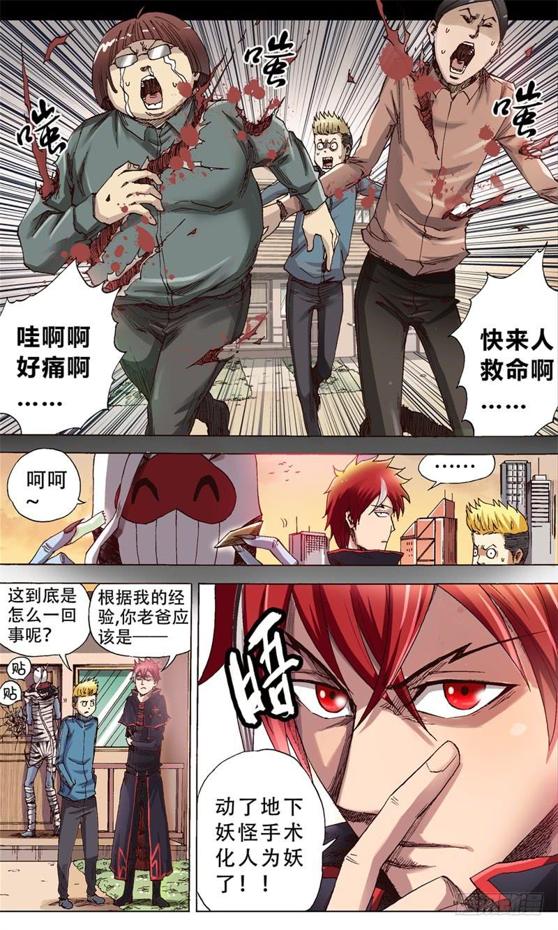 《火戟特工》3.人生如独轮车，不进侧煺 第9页