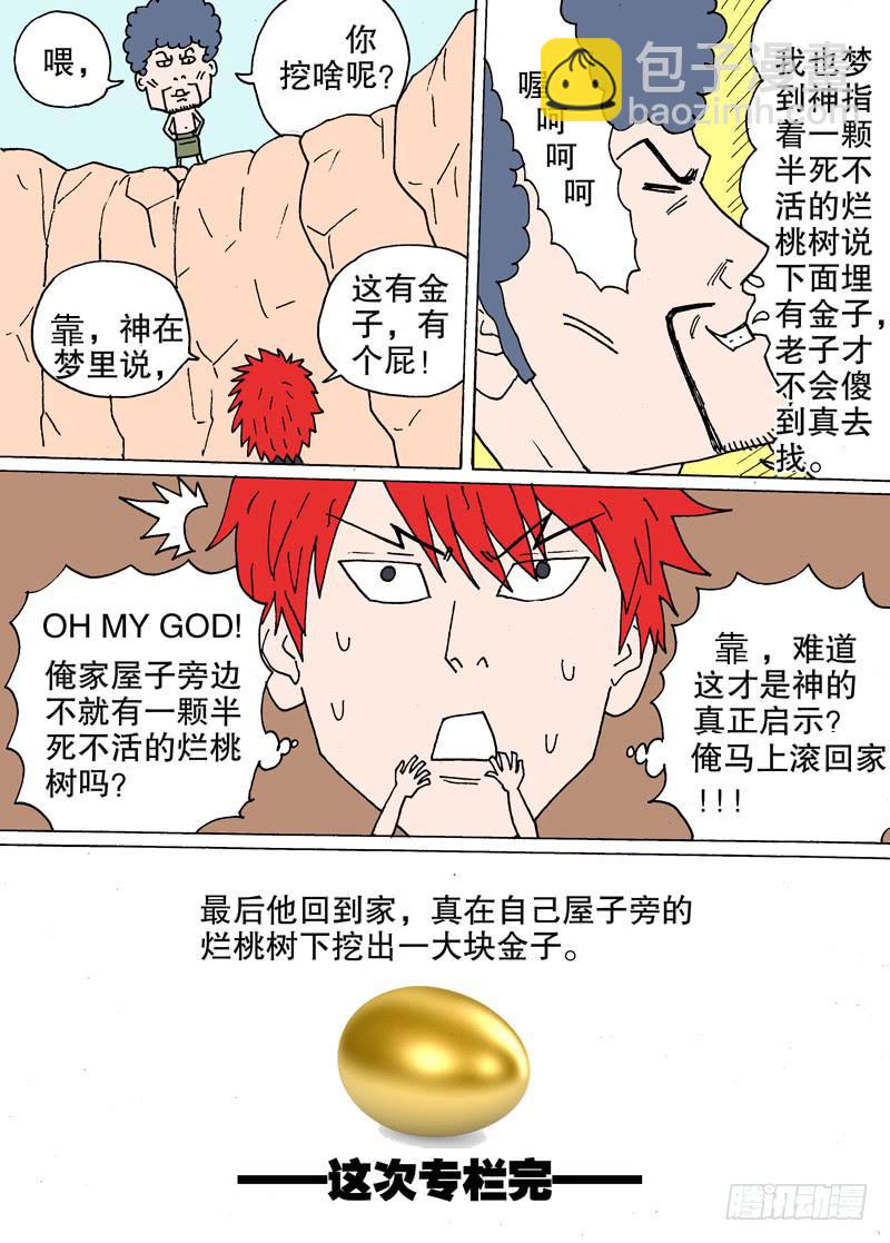 《火戟特工》4.男人的强大，与长毛象的大小无 第10页