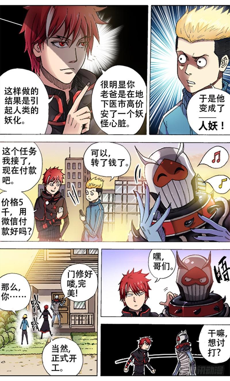 《火戟特工》4.男人的强大，与长毛象的大小无 第3页