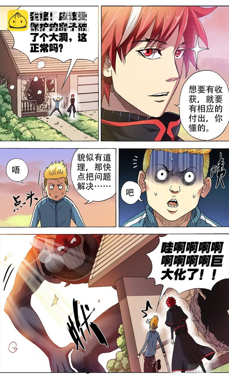 《火戟特工》4.男人的强大，与长毛象的大小无 第6页