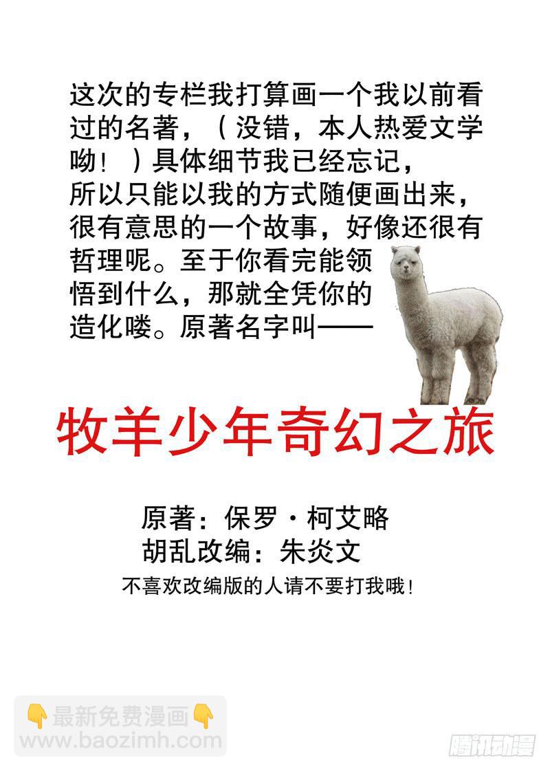 《火戟特工》4.男人的强大，与长毛象的大小无 第7页