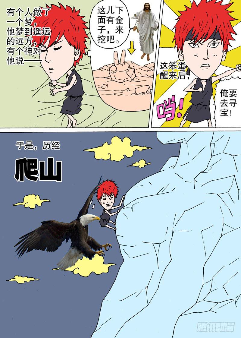 《火戟特工》4.男人的强大，与长毛象的大小无 第8页