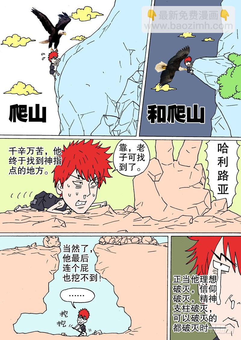《火戟特工》4.男人的强大，与长毛象的大小无 第9页