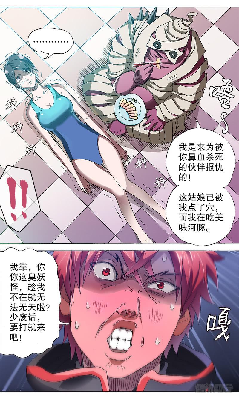 《火戟特工》7.男人自古为了吃与女人战斗 第2页