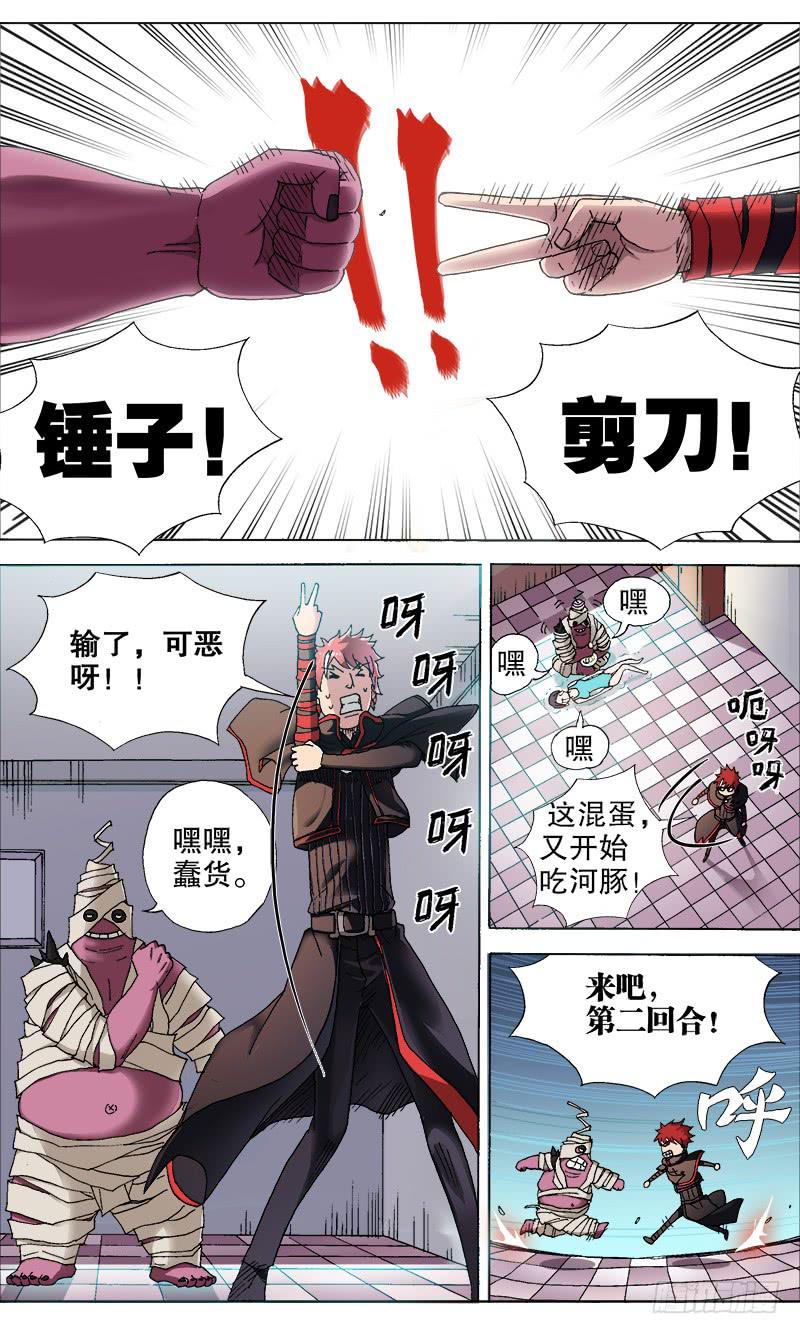 《火戟特工》7.男人自古为了吃与女人战斗 第4页