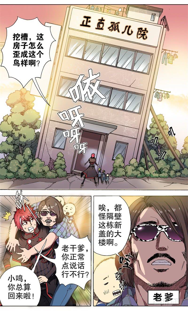 《火戟特工》8.宁静，美食，莫辜负。 第10页