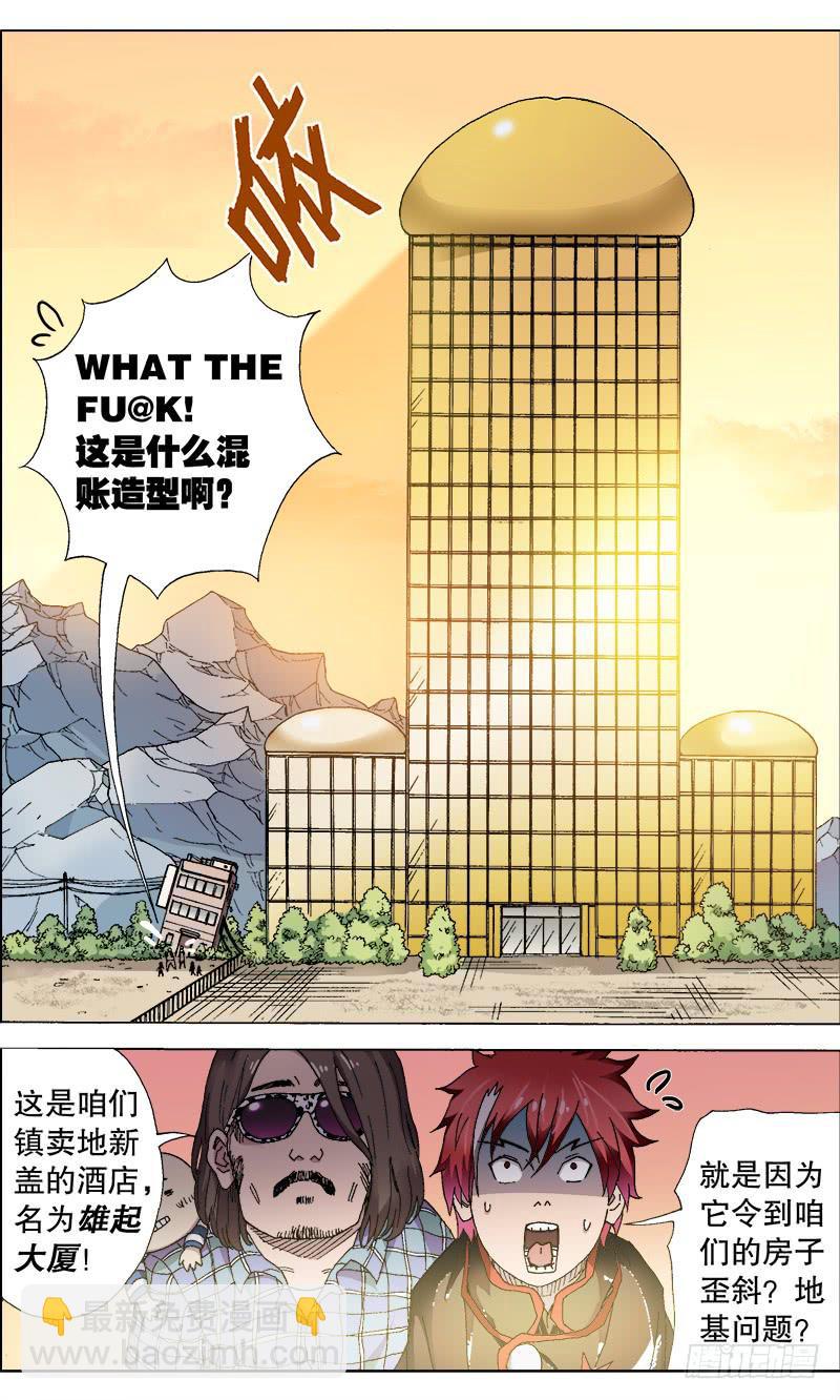 《火戟特工》8.宁静，美食，莫辜负。 第11页