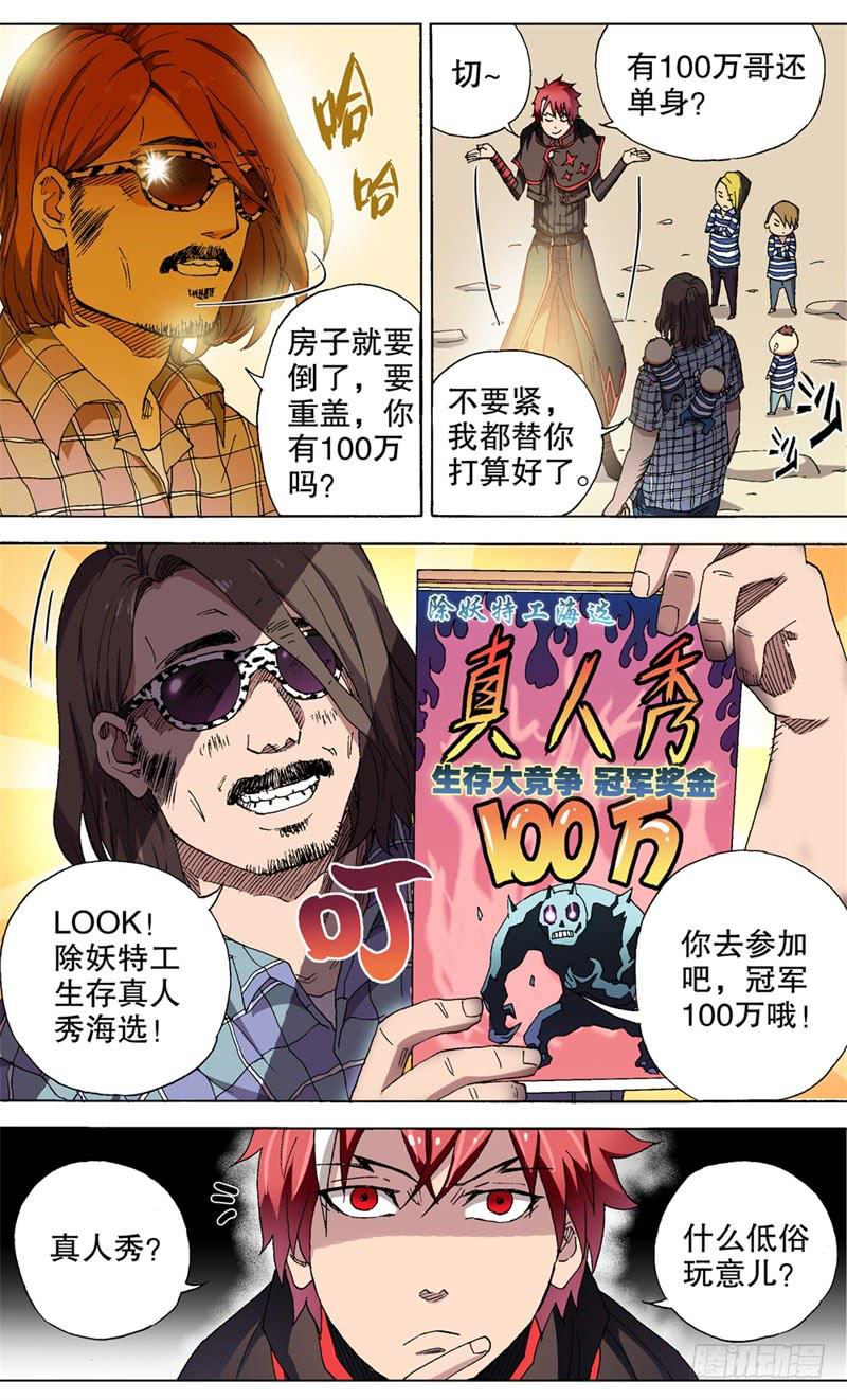 《火戟特工》8.宁静，美食，莫辜负。 第12页