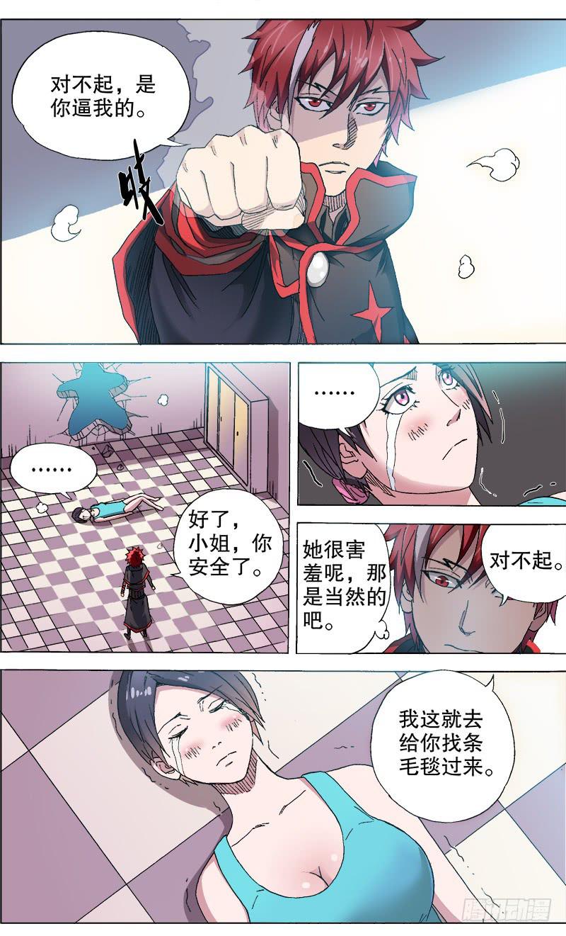 《火戟特工》8.宁静，美食，莫辜负。 第1页