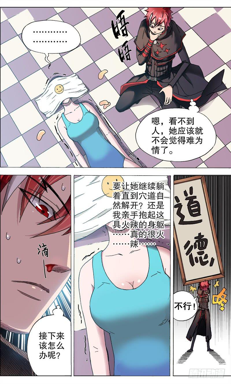《火戟特工》8.宁静，美食，莫辜负。 第2页