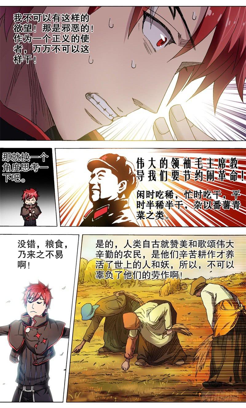 《火戟特工》8.宁静，美食，莫辜负。 第3页