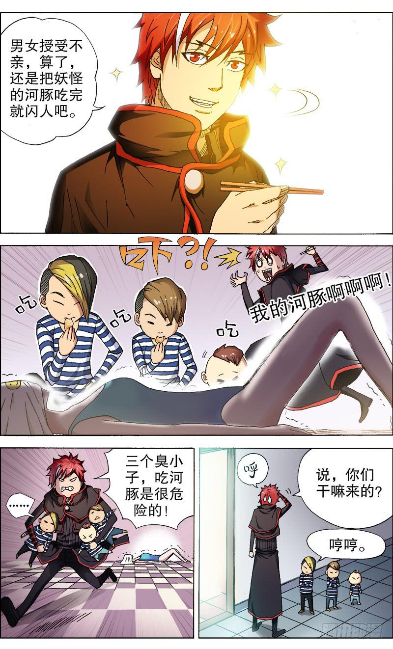 《火戟特工》8.宁静，美食，莫辜负。 第4页