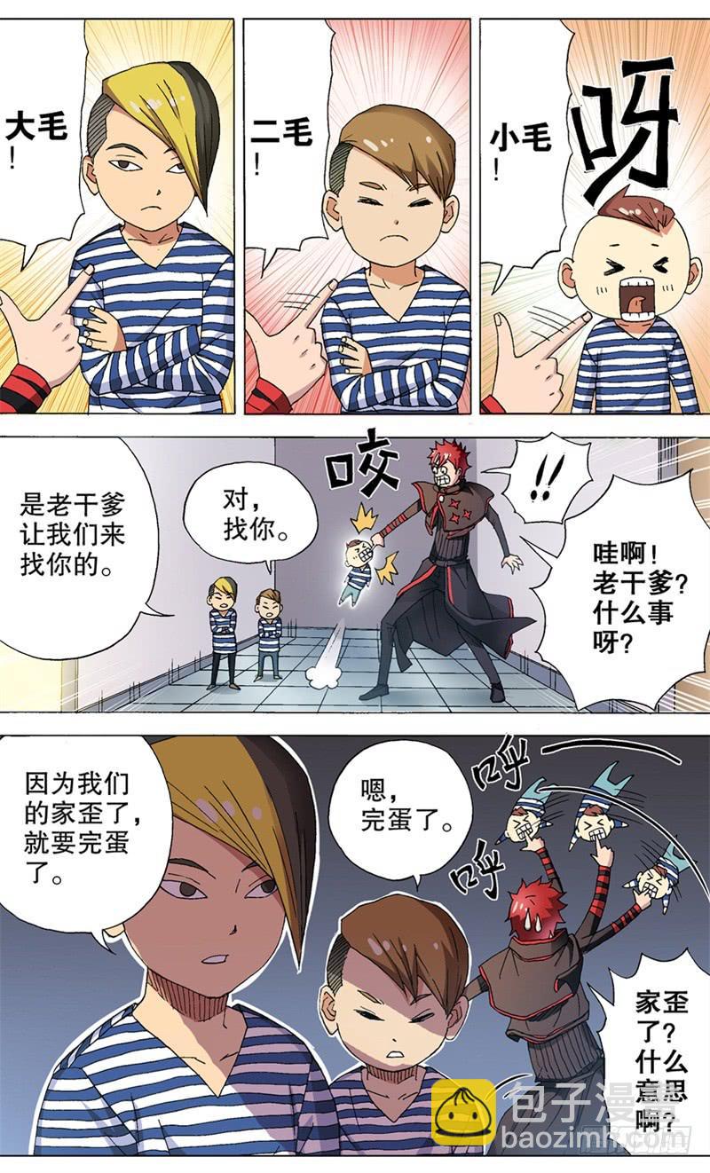 《火戟特工》8.宁静，美食，莫辜负。 第5页