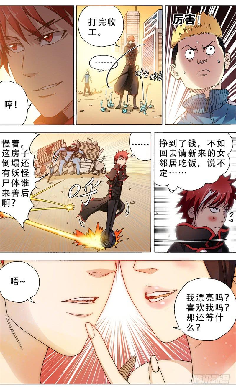 《火戟特工》6.人之初，食与色 第4页