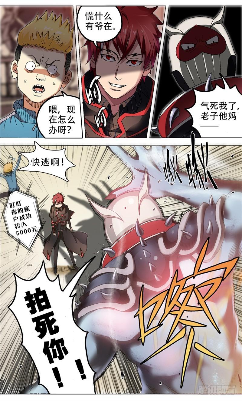 《火戟特工》5.人若无情，妖也唾弃。 第1页