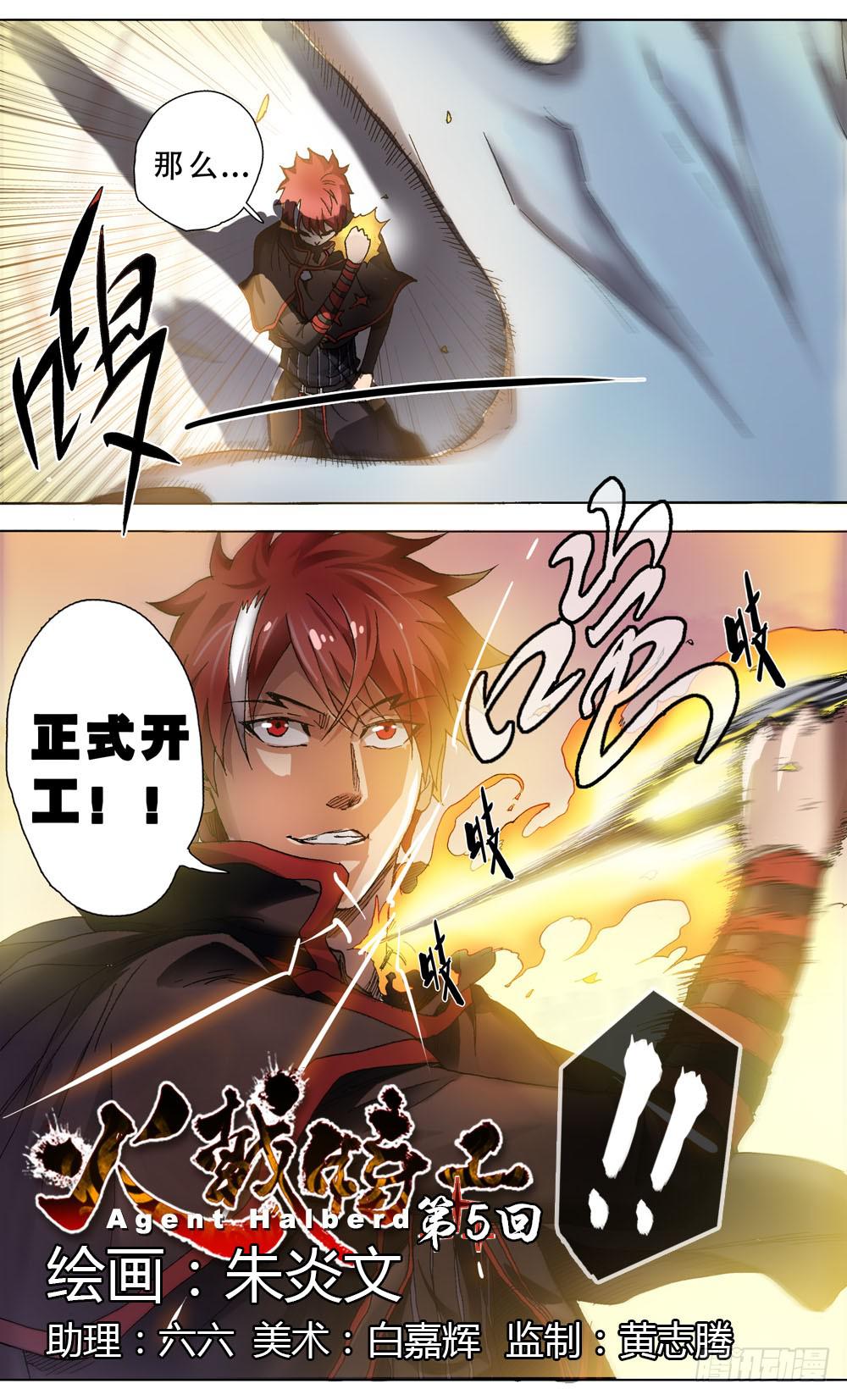 《火戟特工》5.人若无情，妖也唾弃。 第2页
