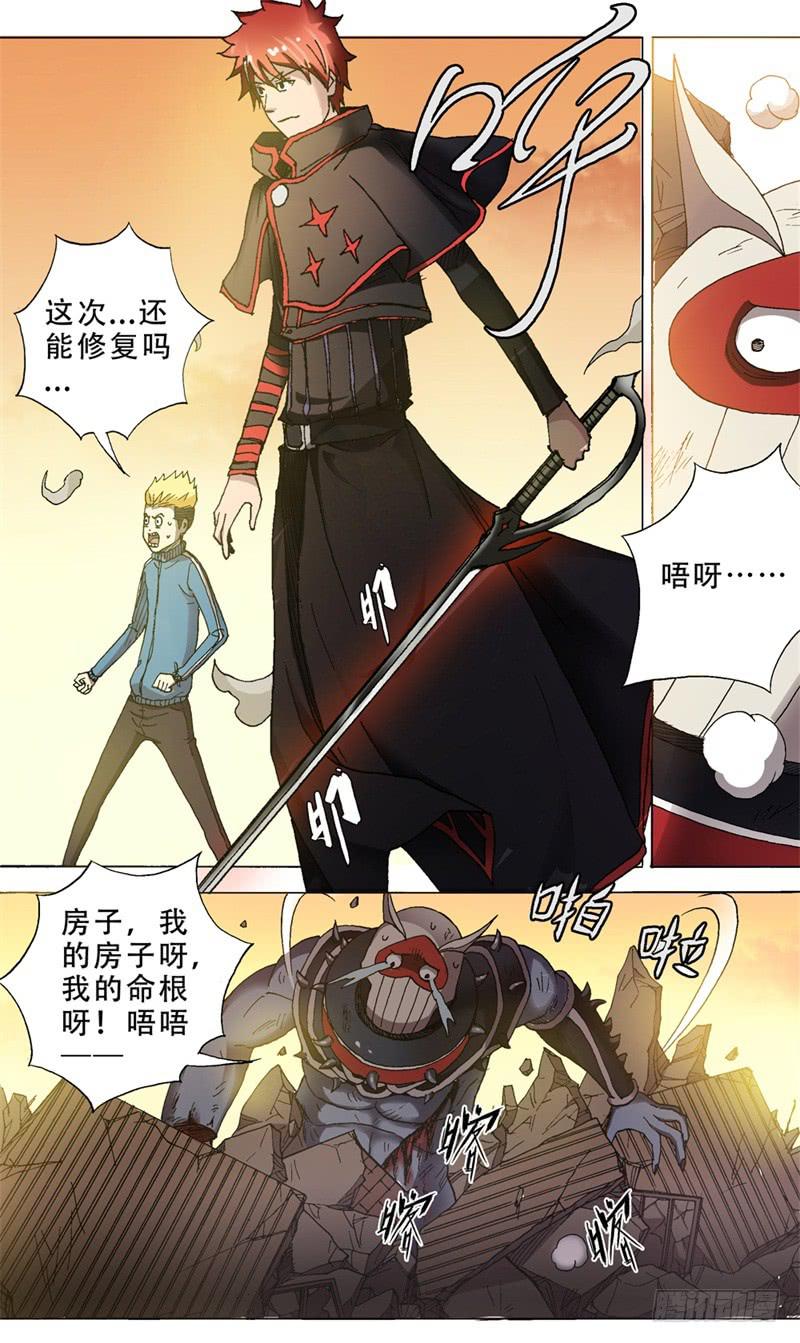 《火戟特工》5.人若无情，妖也唾弃。 第5页