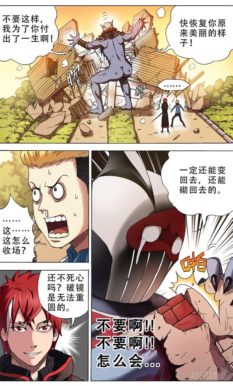 《火戟特工》5.人若无情，妖也唾弃。 第6页