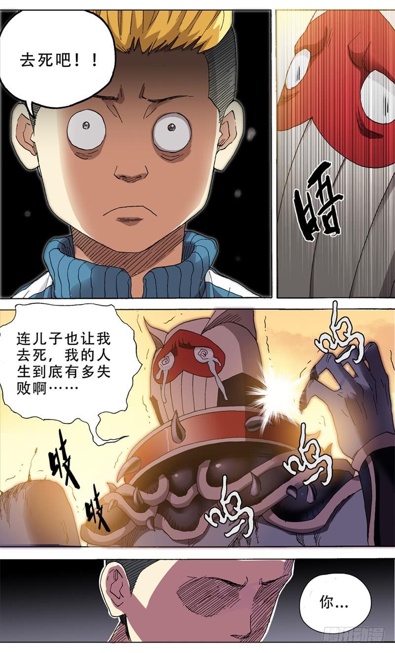 《火戟特工》5.人若无情，妖也唾弃。 第8页