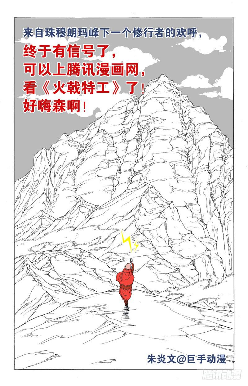 《火戟特工》5.人若无情，妖也唾弃。 第9页