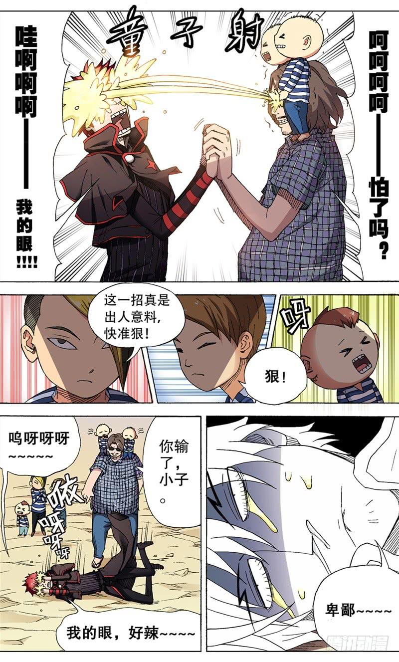 《火戟特工》9.孩子总有高过父亲的一天 第8页