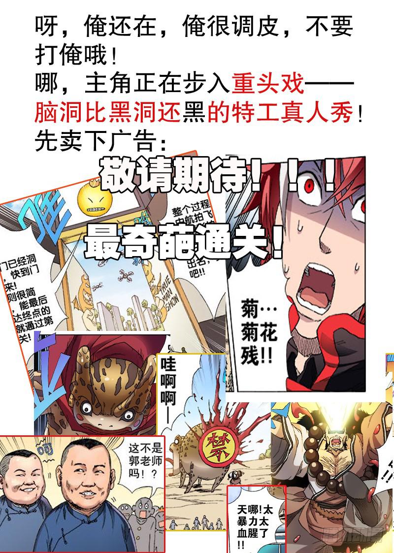 《火戟特工》10.没有女人的爸的奶 第10页