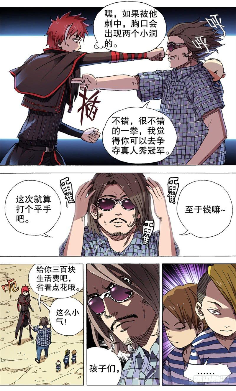 《火戟特工》10.没有女人的爸的奶 第2页
