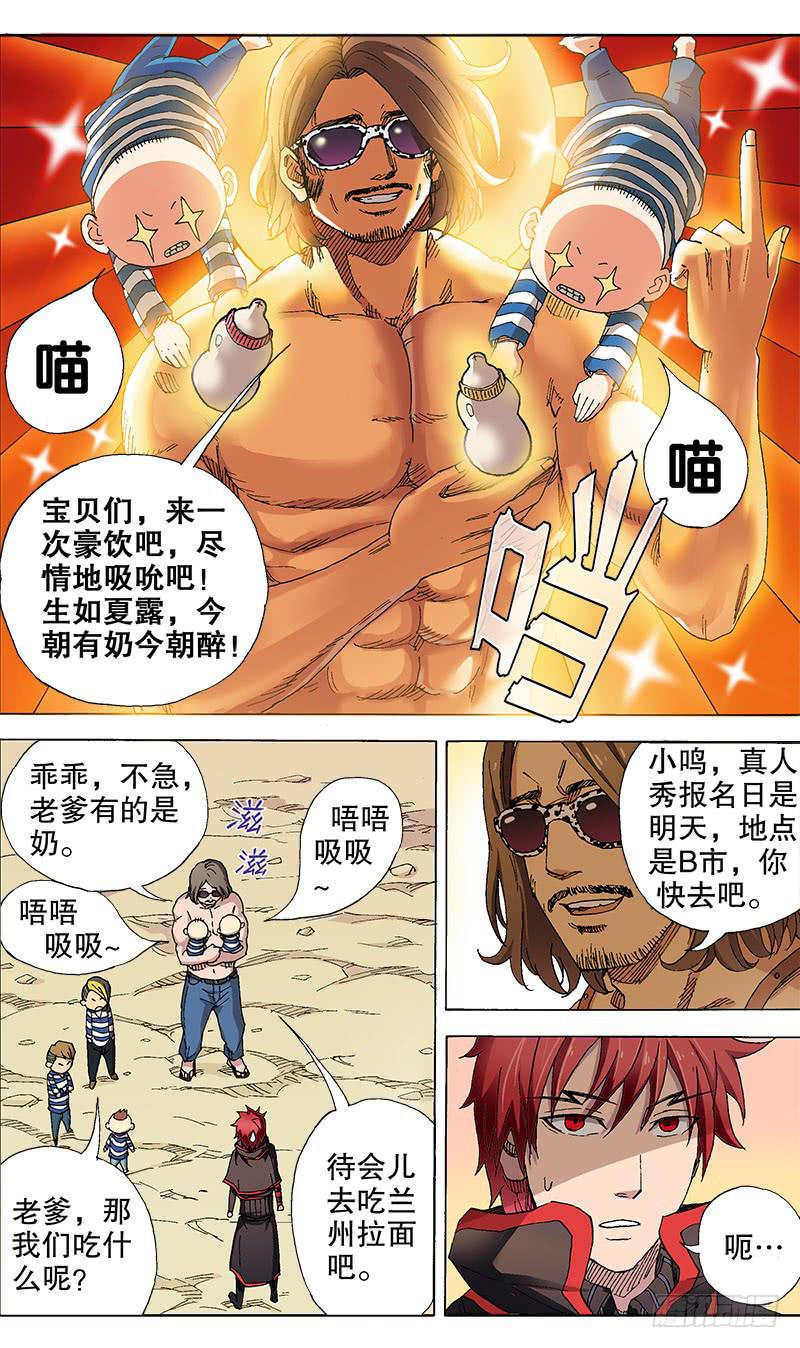 《火戟特工》10.没有女人的爸的奶 第4页