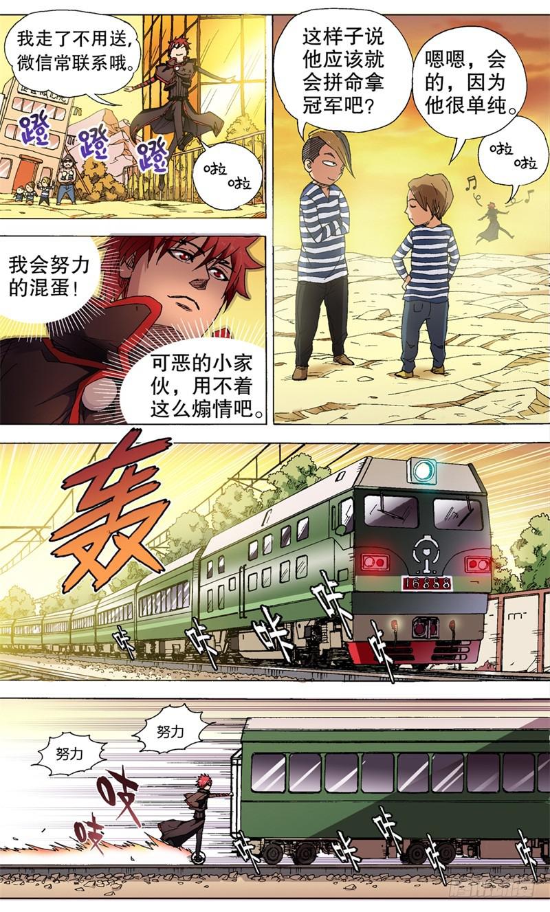 《火戟特工》10.没有女人的爸的奶 第7页