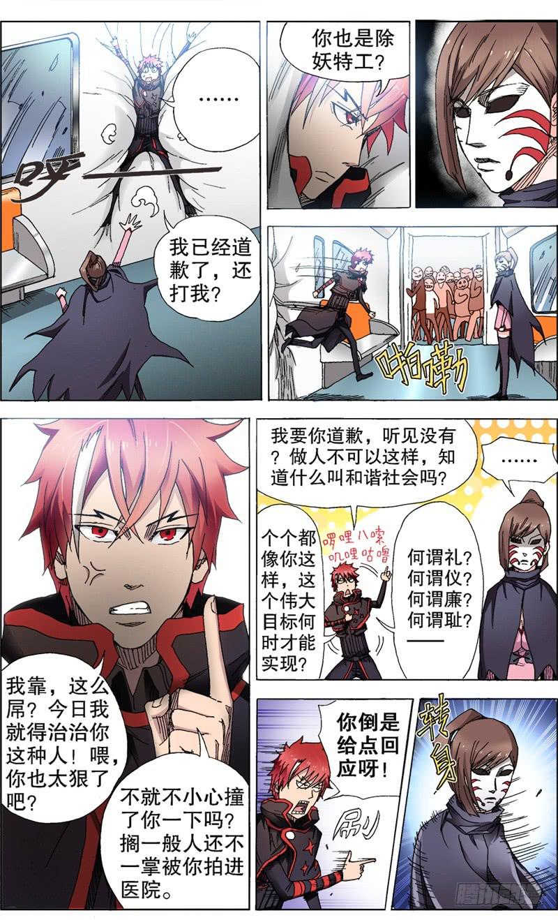《火戟特工》12.对不起，胸妹！ 第10页