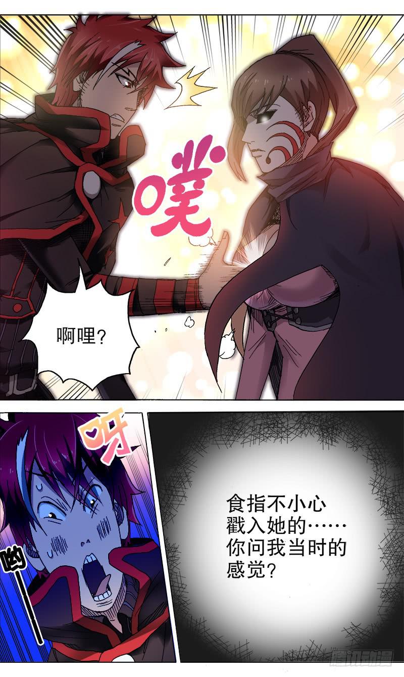 《火戟特工》12.对不起，胸妹！ 第11页