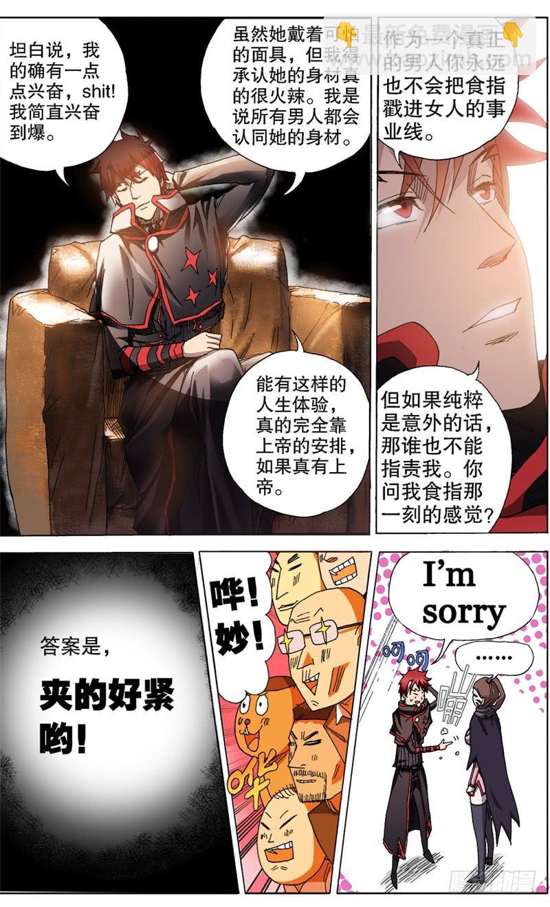 《火戟特工》12.对不起，胸妹！ 第12页