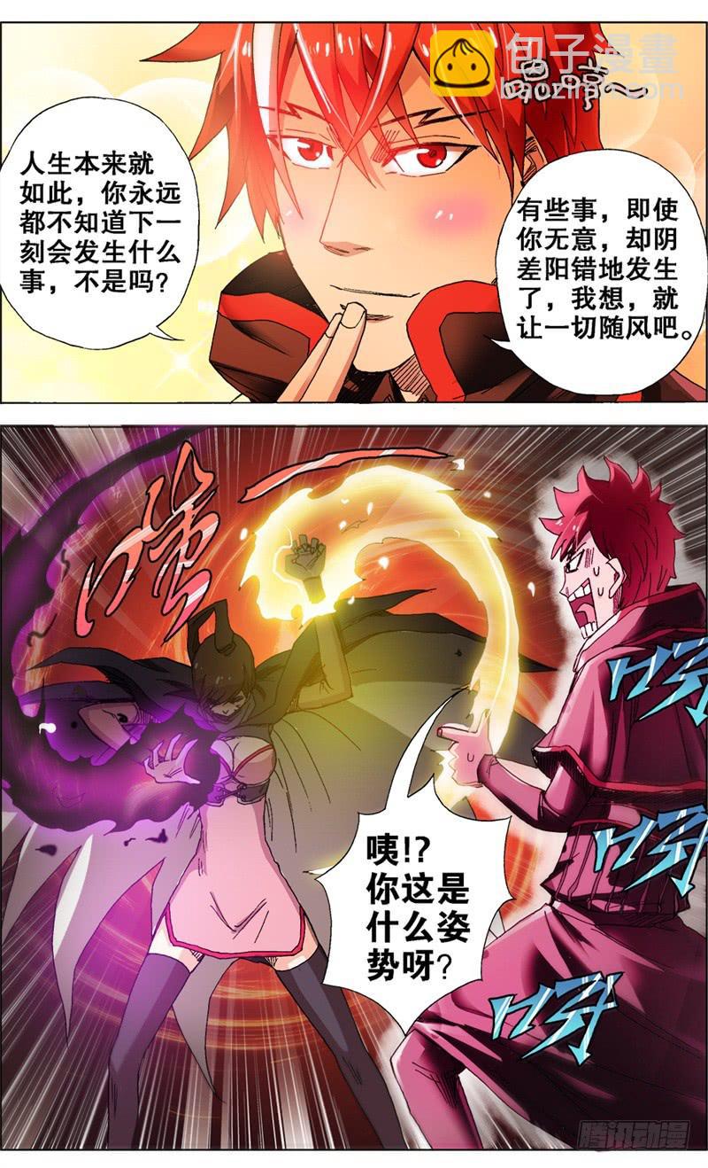 《火戟特工》12.对不起，胸妹！ 第13页