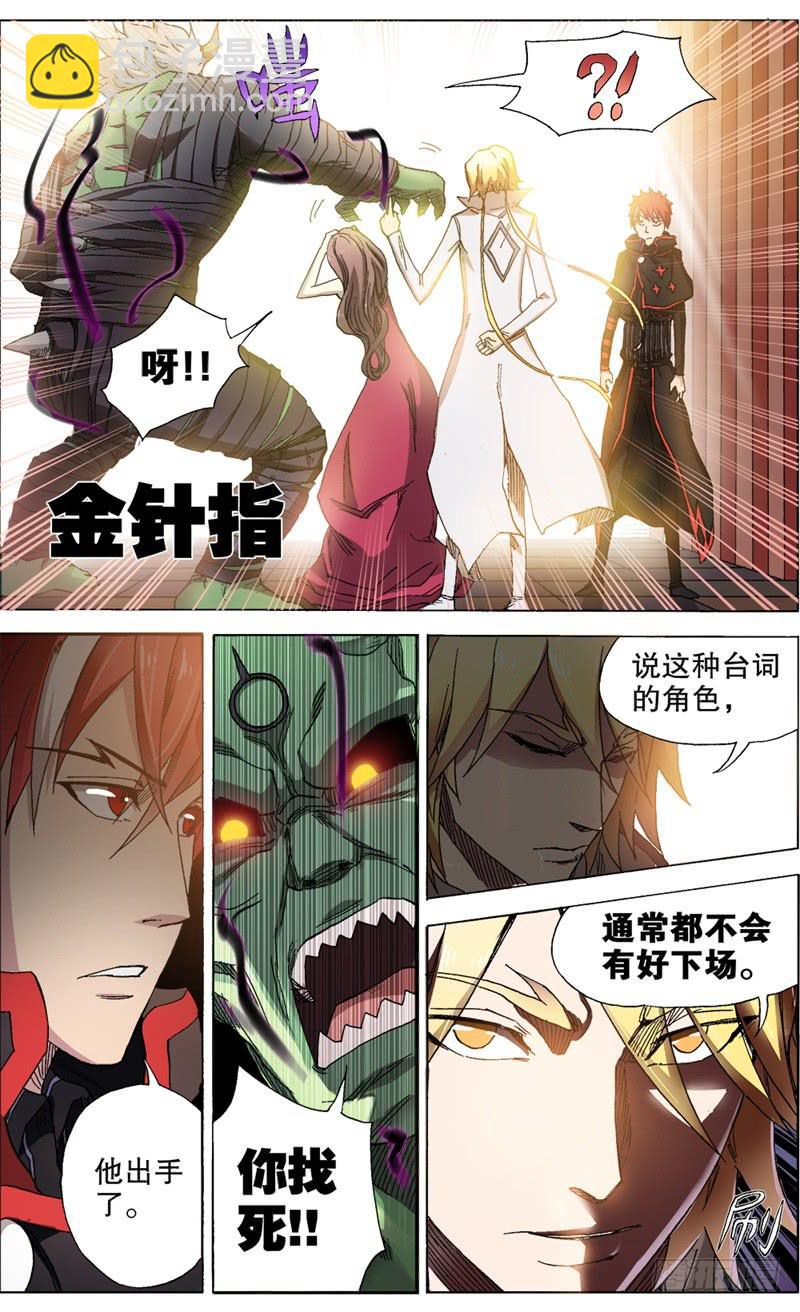 《火戟特工》12.对不起，胸妹！ 第2页
