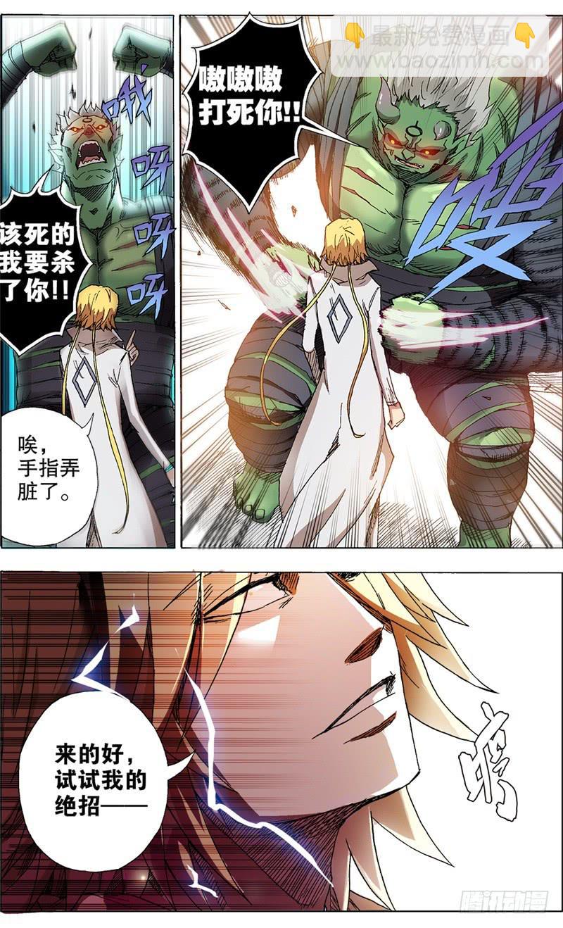 《火戟特工》12.对不起，胸妹！ 第4页