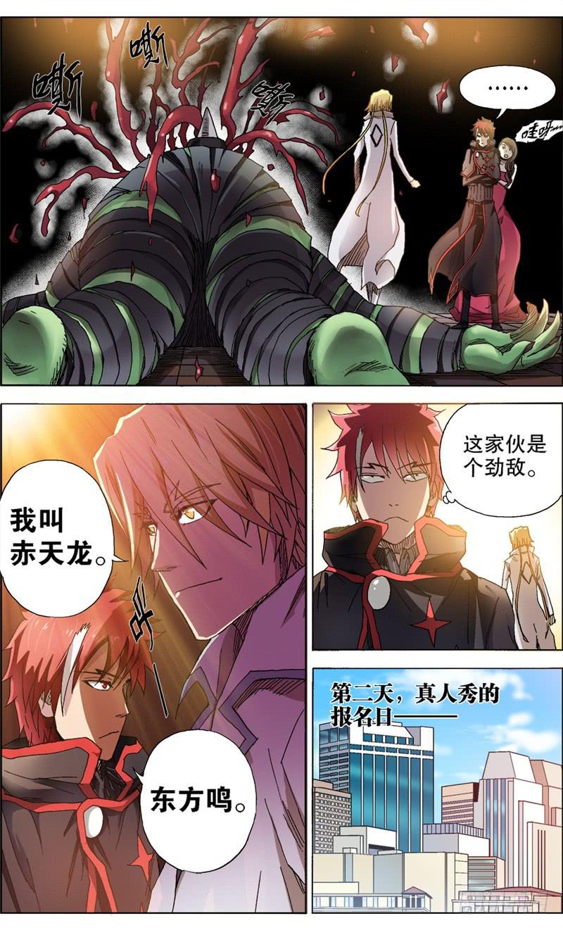 《火戟特工》12.对不起，胸妹！ 第6页