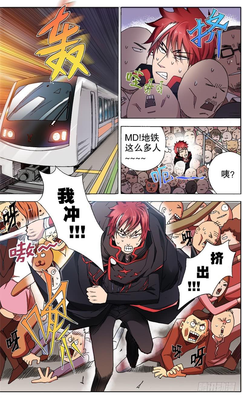 《火戟特工》12.对不起，胸妹！ 第7页