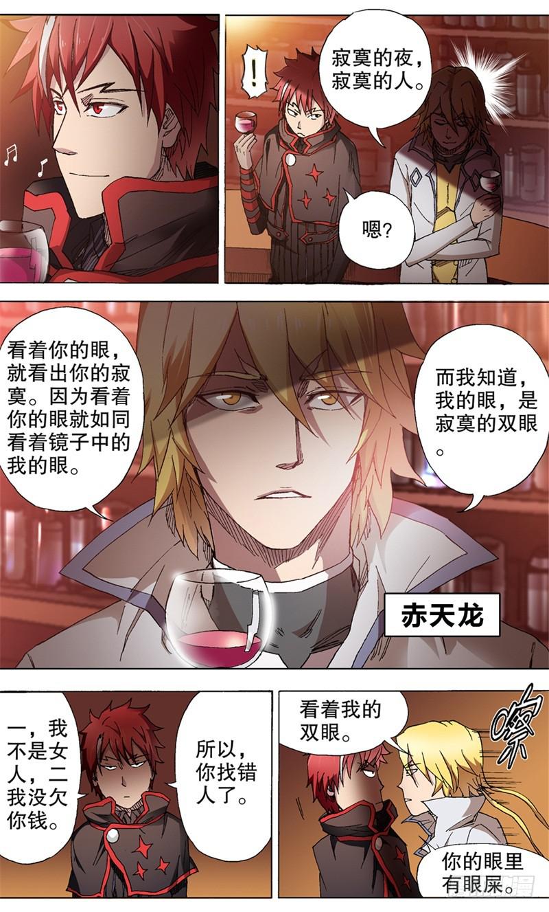 《火戟特工》11.扑面而来的逼格小文青！ 第2页